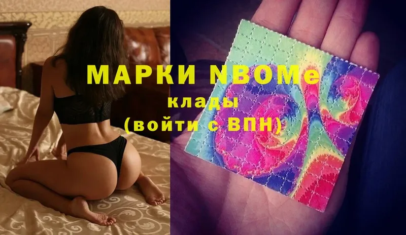 Марки N-bome 1,5мг  Саров 